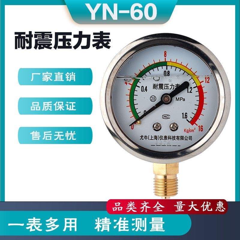3.8 特賣 YN60耐震壓力錶空壓機儲氣壓表水油液壓增壓氣泵打壓機防凍壓力錶