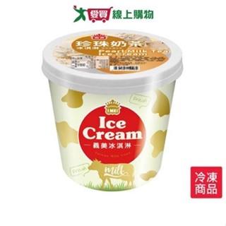 義美珍珠奶茶冰淇淋500G /桶【愛買冷凍】