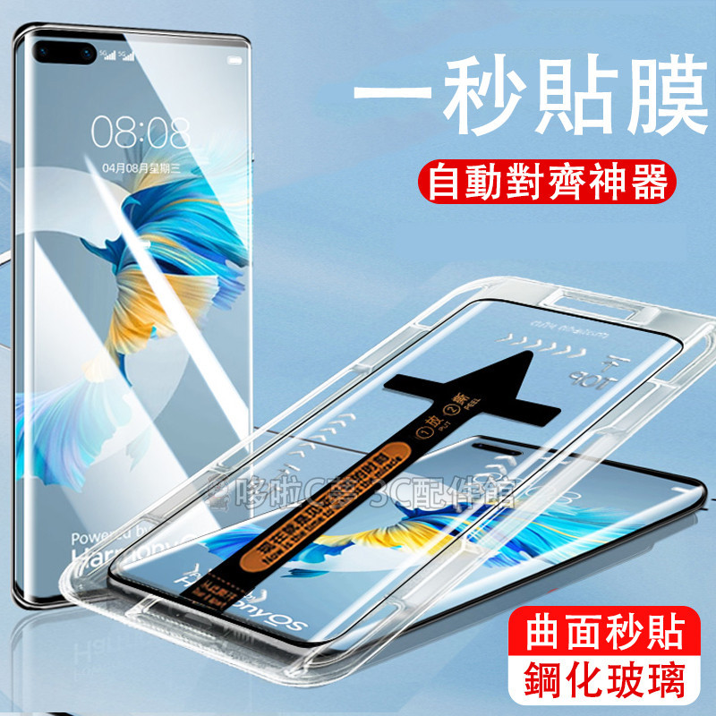 一體曲面秒貼 Realme 12 11 10 Pro + GT大師探索版 保護貼 秒貼膜 玻璃貼 一秒貼合