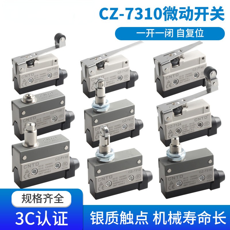 CZ-7全系列AZ限位TZ微動開關CZ-7310/7311/7121/7120/7141/7144