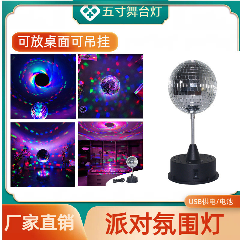 2023新款可吊掛LED七彩旋轉舞臺party燈5寸鏡球disco mirro ball