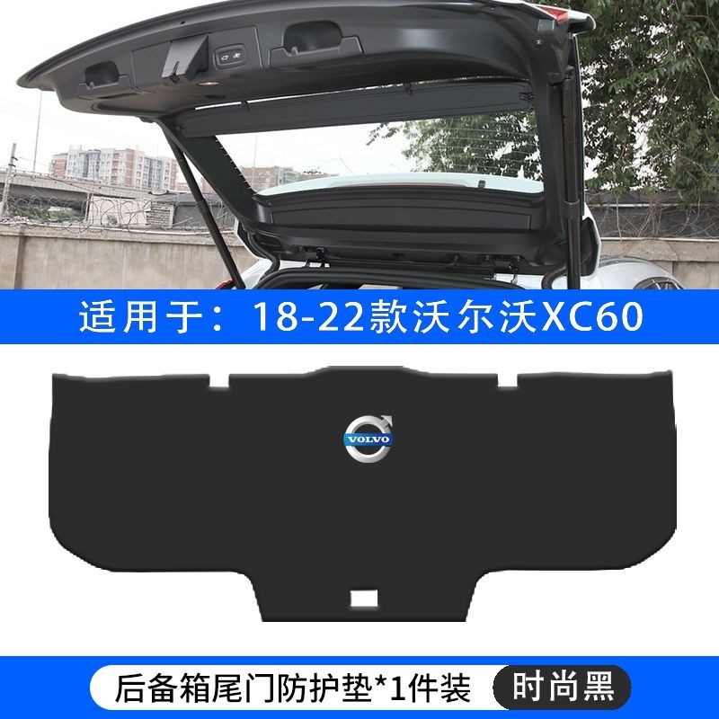 富豪XC90 XC60尾門防護墊 尾門保護墊 汽車後備箱防護墊 尾箱防踢墊 防刮墊