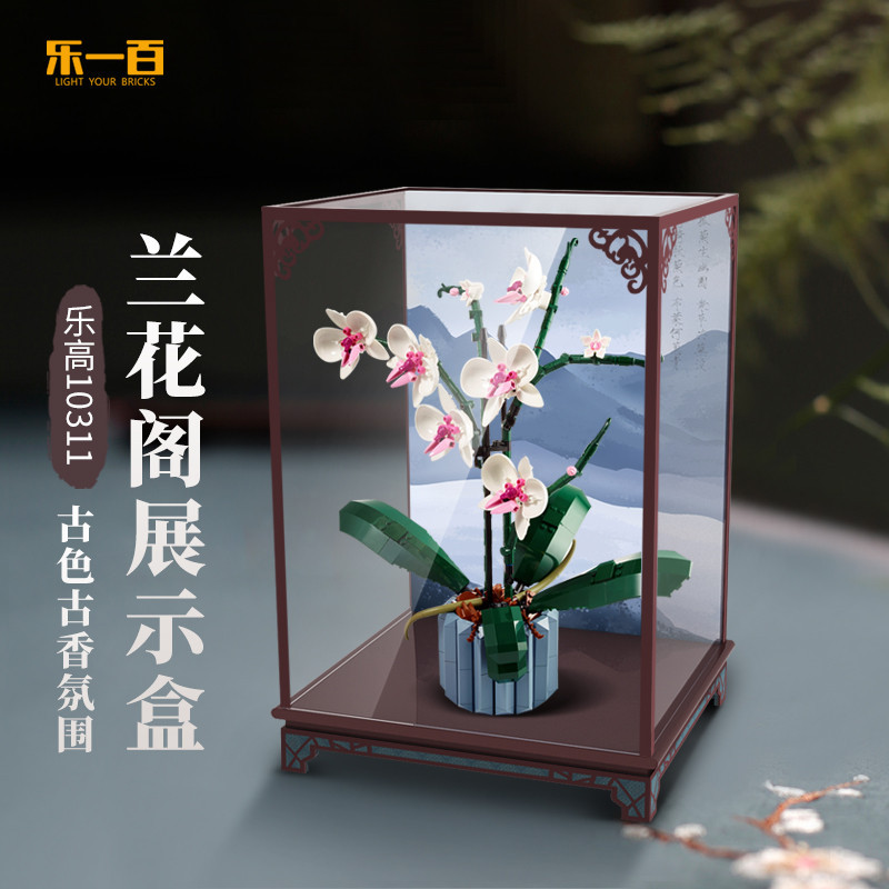 【精品】適用於樂高10311蘭花綠色植物盆景積木模型展示盒