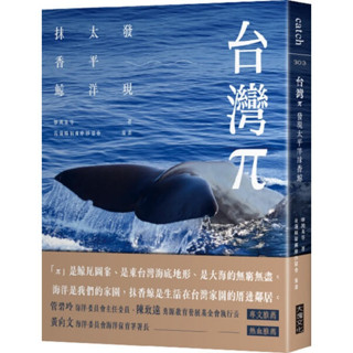 【書適】台灣π：發現太平洋抹香鯨 /廖鴻基、花蓮縣福爾摩沙協會 /大塊