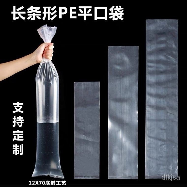 【低價下殺】細長條形塑膠直筒圓柱袋子長型薄膜袋加厚透明寶箱PE平口包裝袋