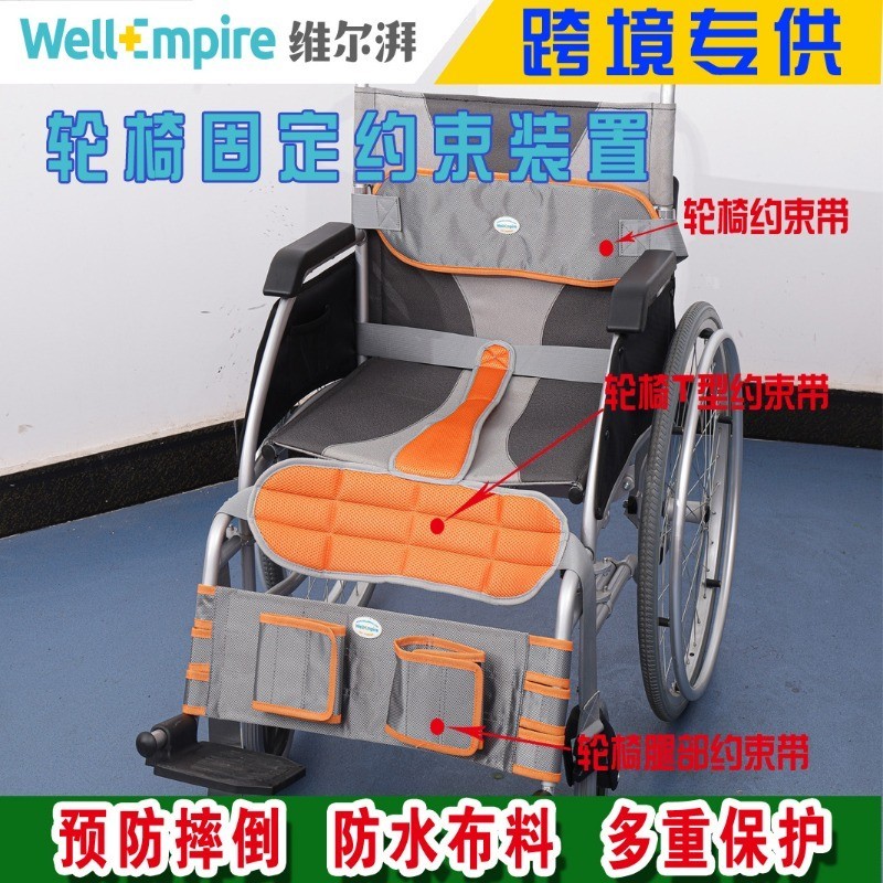 輪椅約束帶 T型腿部固定癱瘓病人老人護理束縛防摔防滑座椅約束帶