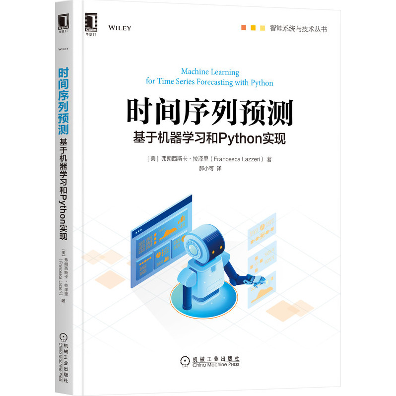 時間序列預測：基於機器學習和Python實現（簡體書）/弗朗西斯卡‧拉澤里《機械工業出版社》 智能系統與技術叢書 【三民網路書店】