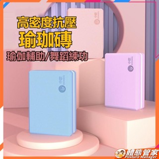 瑜珈磚 EVA 瑜珈枕 瑜珈 瑜伽 瑜伽枕 高密度瑜珈磚 泡沫磚 拉伸 瑜珈磚塊 瑜伽磚 EVA瑜珈磚 拉筋 輕量瑜珈