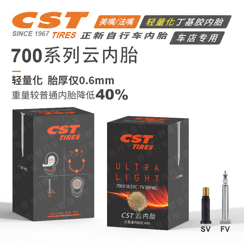 【輕量化】CST正新腳踏車內胎0.6mm輕量化丁基內外胎公路車雲內胎700C全系列