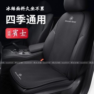 適用於 Benz 賓士 W205 W213 W177 GLC/GLA/C級/E級/A級 坐墊 透氣冰絲坐墊 四季座墊