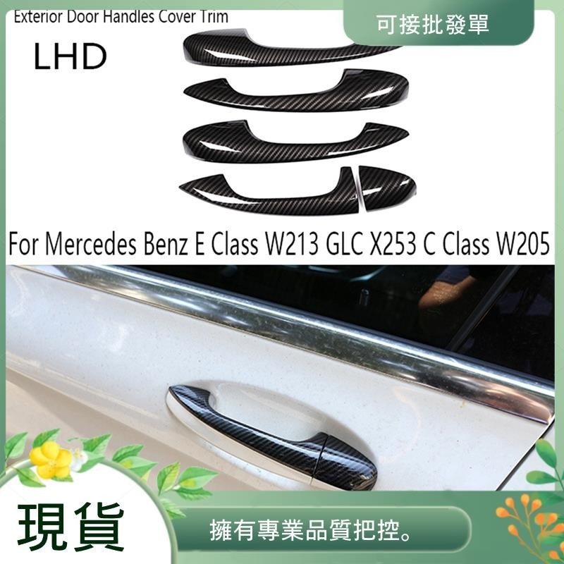 Lhd 梅賽德斯奔馳 E 級 W213 GLC X253 C 級 W205 外門把手蓋飾板