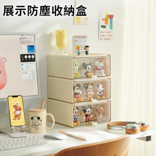 現貨 桌面收納盒 透明防塵手辦收納盒 奶油風泡泡瑪特擺件展示盒 化妝品收拾收納盒