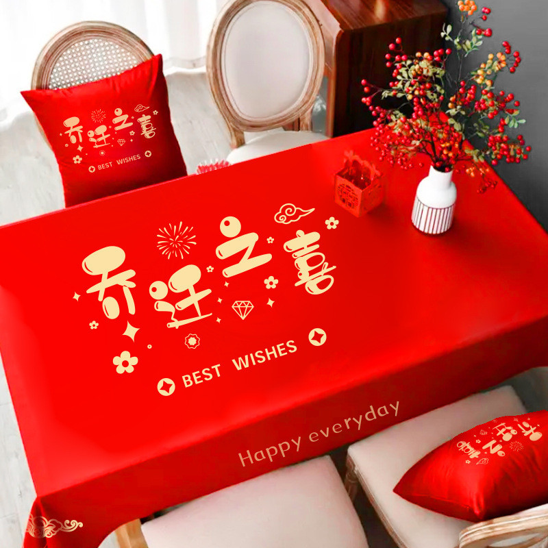 喬遷之喜桌布新居佈置紅色桌布餐桌茶几桌墊搬家儀式喜慶用品大全