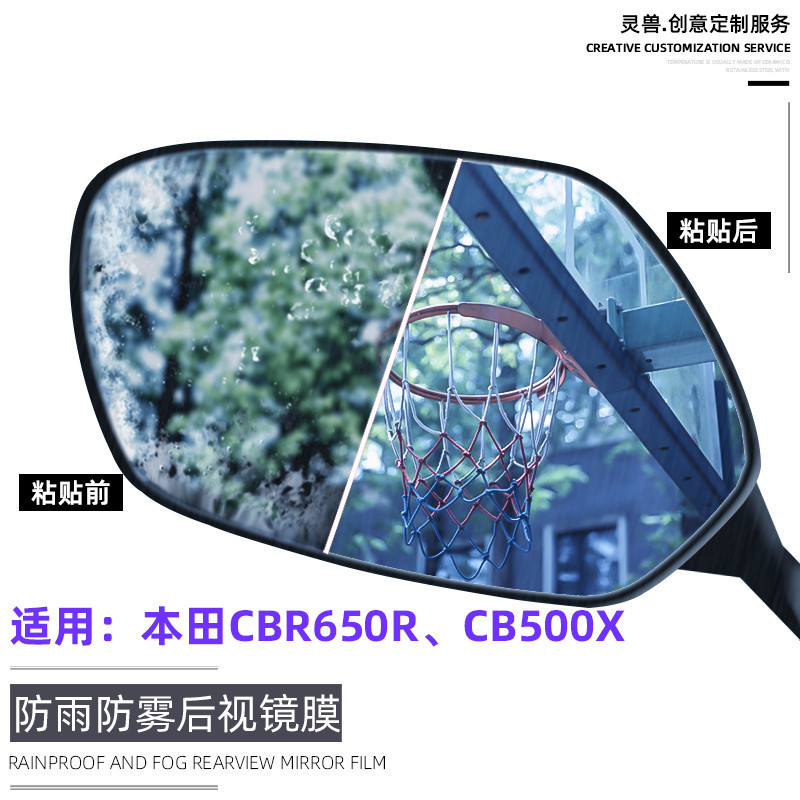 優馳車品適用本田CBR650R后視鏡膜靈獸改裝配件摩托車CB500X反光鏡防雨膜