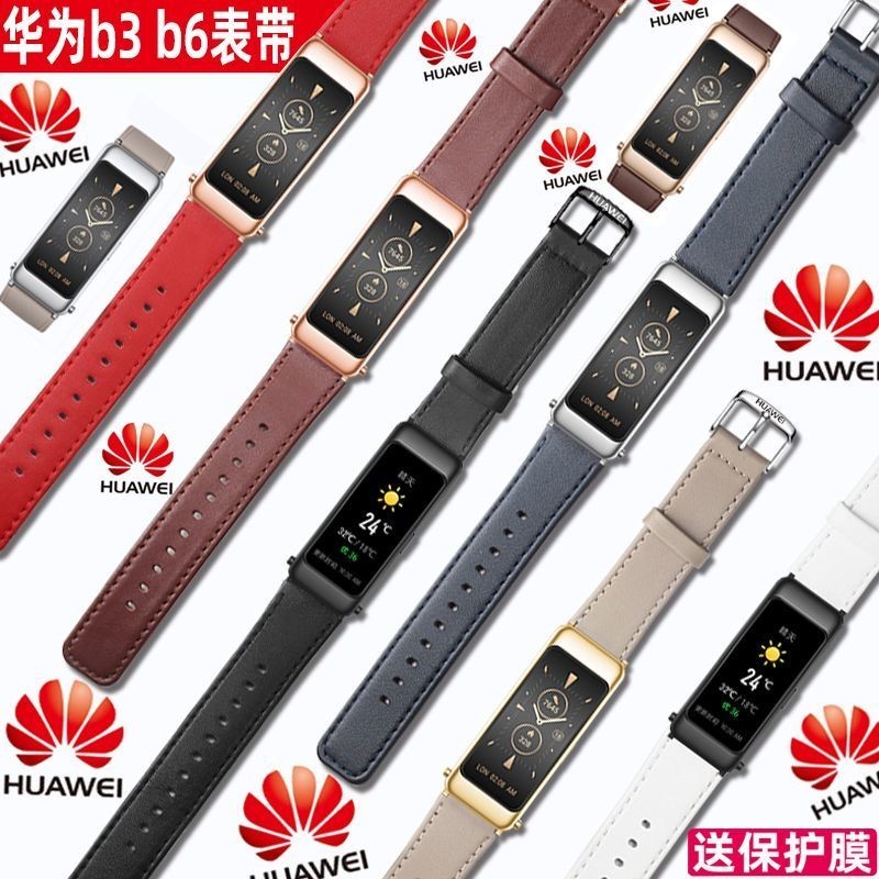 華為B6/B3手環錶帶  16mm原裝真皮錶帶 Huawei運動商務青春版B7摩卡棕適用牛皮錶鏈 防水牛皮錶帶