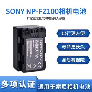 NP-FZ100電池適用索尼微單A7R3 A7M3 A9M2 A6600 FX30 A7M4全解碼