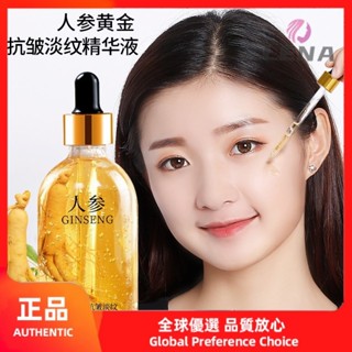 [Lena]{現貨}人參黃金多肽抗皺精華100ml淡化皺紋緊緻肌膚人參黃金多肽抗皺淡紋精華G8DS