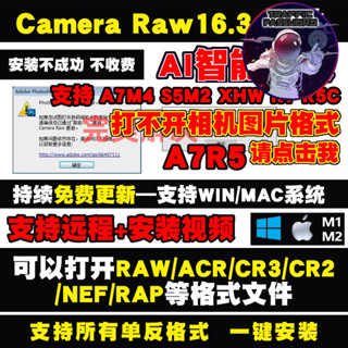 ⭐流量密碼 cameraraw16.3插件 acr插件16新版PS Camera Raw16安裝插件A7R5