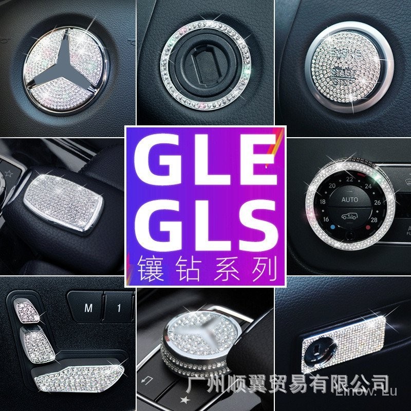 適用賓士GLE320裝飾GLE350改裝GLS400車內飾GLS500中控方向盤貼鑽