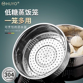 HUYO304不鏽鋼蒸飯籠脫糖電飯煲米湯分離多功能壓力鍋蒸架蒸籠屜◈◈4.5◈◈
