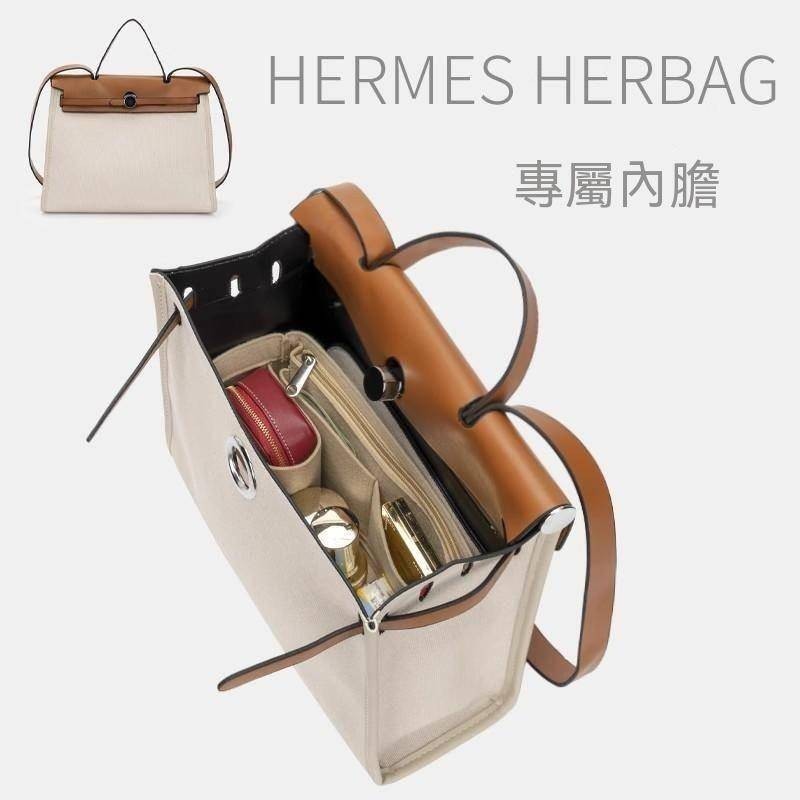 適用於Herbag 31 39內袋拉鍊分隔整理包中包收納超輕內袋