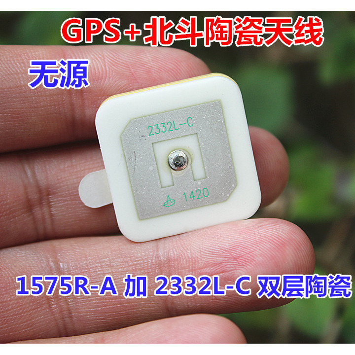 GPS北斗無源陶瓷天線 無人機定位1575R-A加2332L-C雙層陶瓷天線