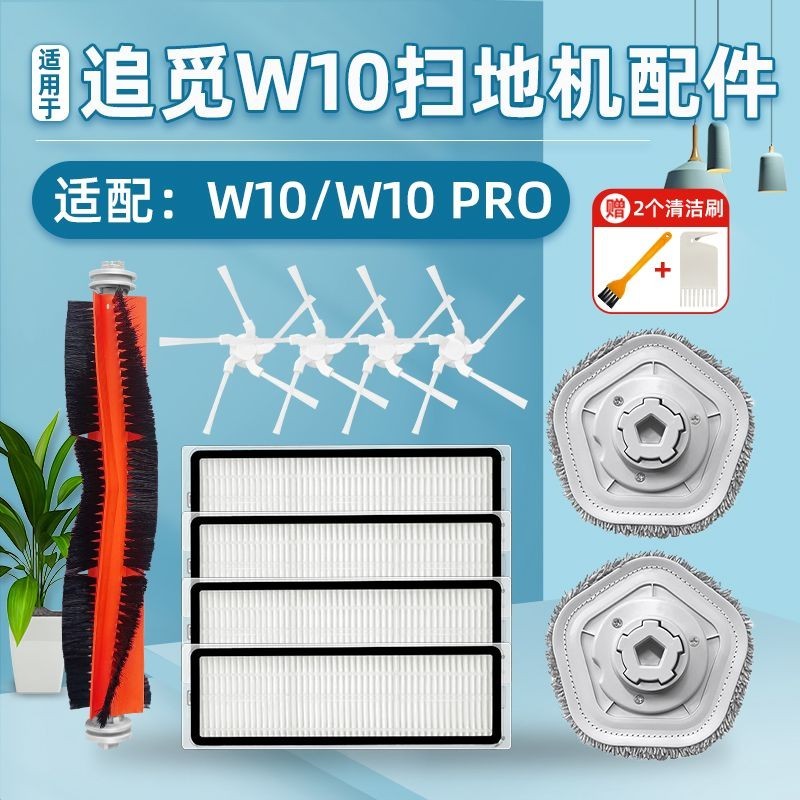 適配追覓掃地機器人W10/W10 PRO配件過濾網海帕滾刷拖布支架抹布