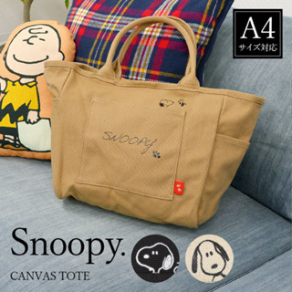 日本 雜誌附錄款 snoopy史努比帆布手提包 小狗狗印花帆布包 大容量 斜背包 托特包