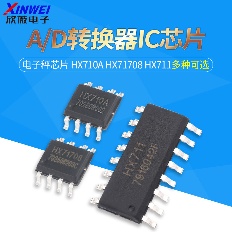 HX710A HX71708 HX711 A/D轉換器IC 數字溫度傳感器AD電子秤芯片