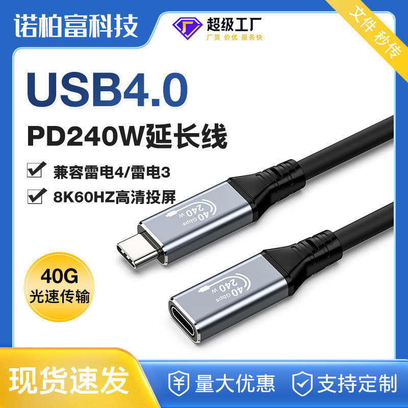 【現貨直髮】USB4全功能數據線 Type-C公對母延長線8K投屏PD240w兼容雷電4/3