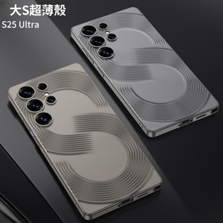 適用Samsung S25 Ultra S24 Ultra手機殼 三星S23 Ultra 素色超薄磨砂大S防摔保護套