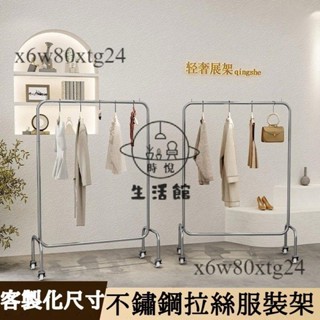 免運含稅😊不銹鋼服裝店展示架 陳列架 移動式衣架 衣架單桿 可移動架子 掛衣架 落地衣 收納架 服飾架