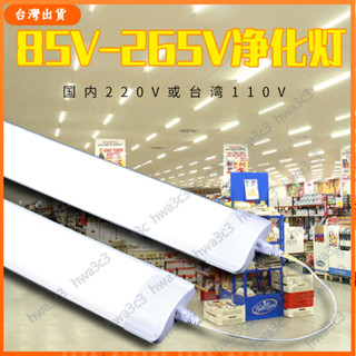 臺灣💕本土倉 110v led燈管 臺灣110V電壓 寬電壓 85-265伏 T5 一體化商場白光管雙排高亮燈條 燈條