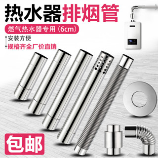 《臺灣出貨》購滿199出貨 熱水器排氣管直徑6CM不鏽鋼排煙管加長強排廢氣煙管直管彎頭配件
