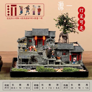 【源一】中式庭院微景觀茶桌裝飾擺件 苔蘚微景觀造景 老房子模型 農家小院花盆 桌面盆栽多肉植物盆景擺件 茶桌裝飾 懷舊