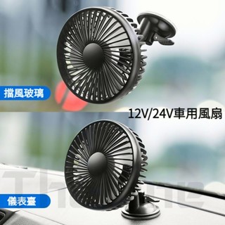 臺灣發貨吸盤式大風力 銅芯電機 車用風扇 汽車風扇 汽車電風扇 汽車電扇 車用電扇 貨車風扇 車用電風扇 12V/24V