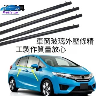 💕本田03-22款一二三代兩廂飛度車窗玻璃外壓條車門密封膠條FIT外切條防水膠條