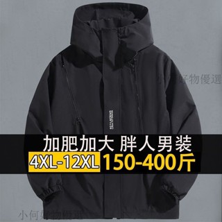 【小何好物優選】4XL-12XL大尺碼外套冬天外套防風外套多機能外套冬裝防寒外套男士外套衝鋒衣春秋新款戶外運動休閒風衣加