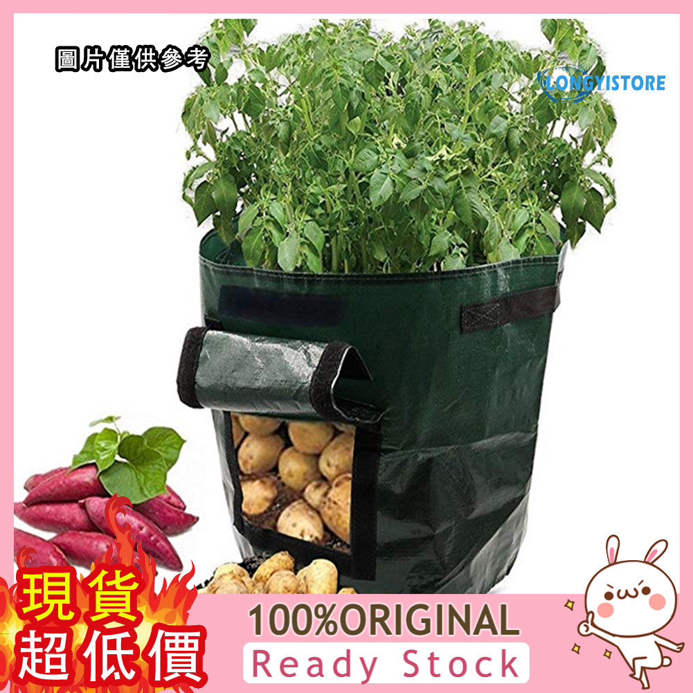 [樂雅居] PE土豆種植袋 馬鈴薯紅薯種植袋 西紅柿蔬菜植物袋