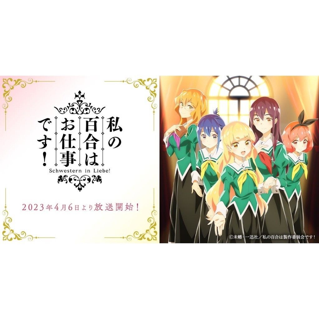 百合是我的工作第1~12話(完結)1片滿千免運