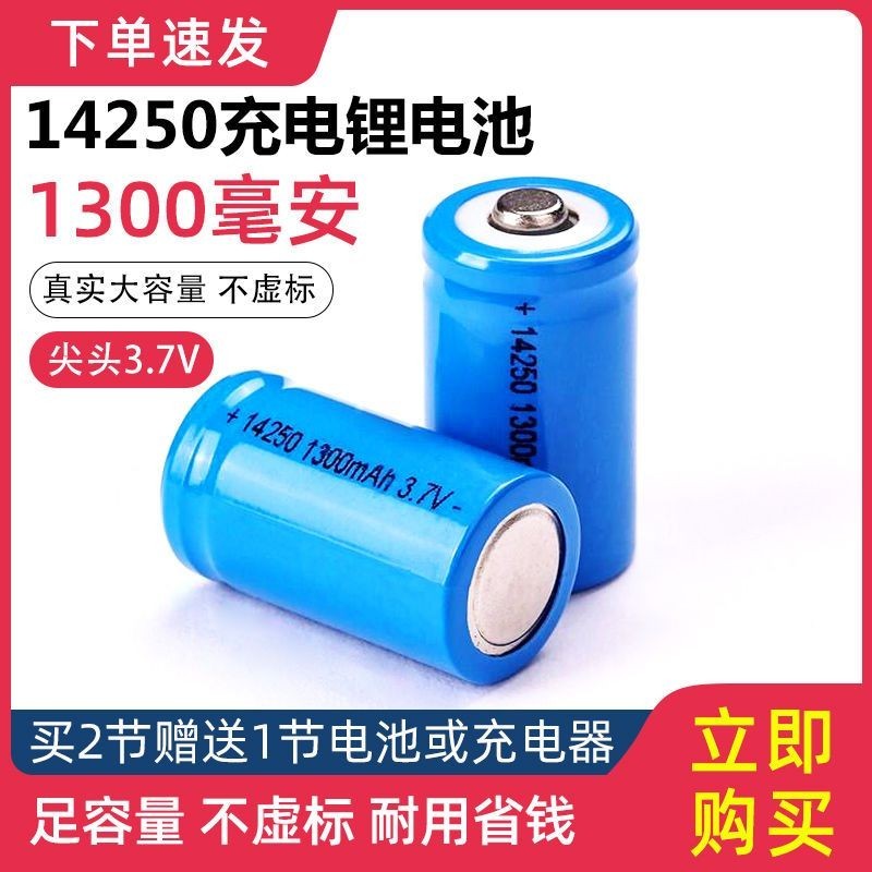 鋰電池14250大容量雷射燈瞄準鏡器手電筒綠外線3.7V充電電池