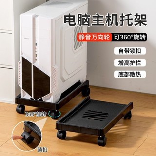 臺灣熱銷 臺式辦公室電腦主機托架加高桌下移動機箱支架底座託盤增高置物架 優選