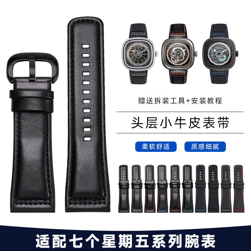 七個星期五手錶帶男真皮代用SevenFriday牛皮錶帶P1/V3/Q1手錶帶