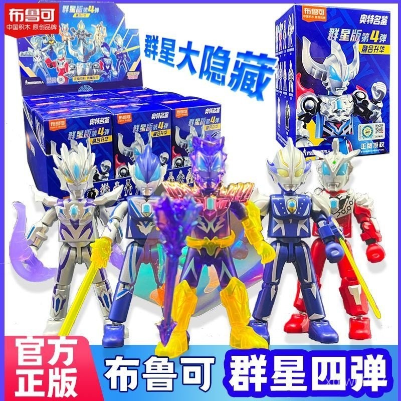 布魯可積木奧特曼群星版第四彈大隱藏捷德尊皇盲盒人偶手辦布魯克