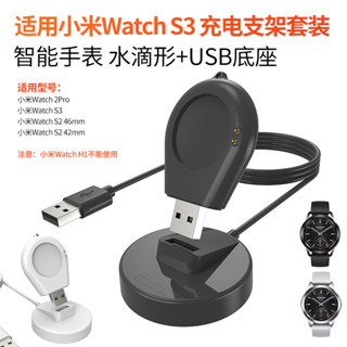 適用小米Watch S3 S2充電器充電線USB底座小米Watch 2Pro充電支架xiaomi Watch S2充電座