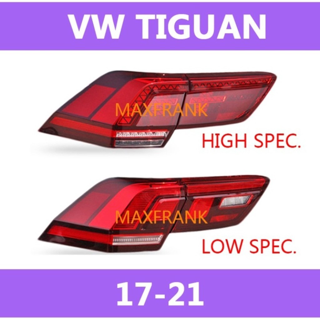 17-21款 福斯 VW Volkswagen Tiguan 後大燈 剎車燈 倒車燈 後尾燈 尾燈 尾燈燈殼
