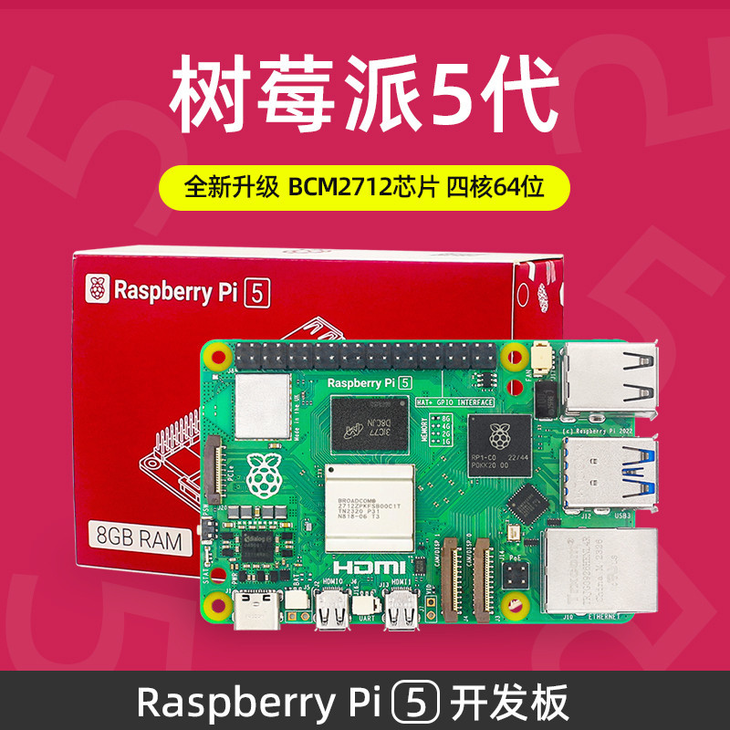 【12h出貨】樹莓派5開發板 Raspberry Pi 5代5B主板PythonAI人工套件