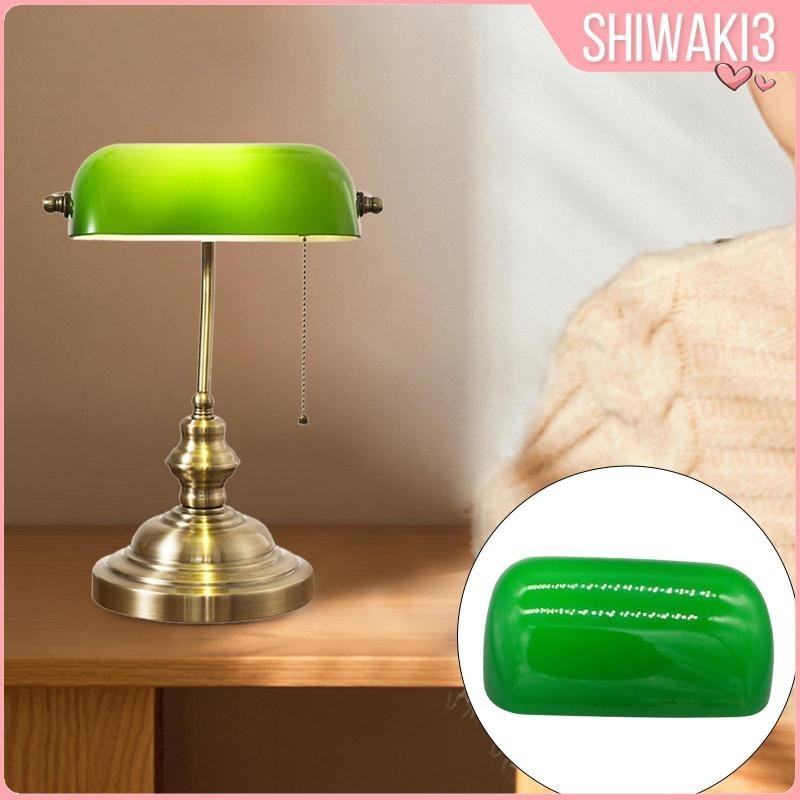 [Shiwaki3] 傳統銀行家燈罩更換罩,閱讀燈檯燈罩
