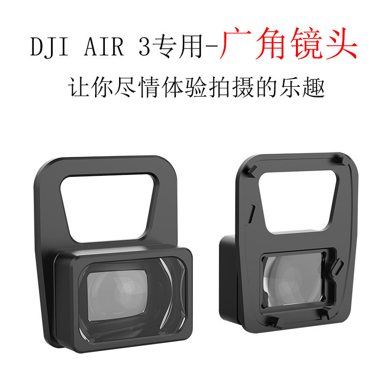 適用大疆DJI Air 3相機濾鏡廣角鏡頭高清拓展橫向大視角air3配件