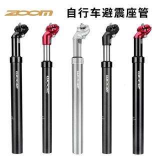 ZOOM信隆 避震坐管 山地腳踏車油壓減震座管座杆 31.6 27.2mm等